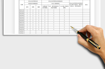 2021年学生及家庭成员动态健康记录