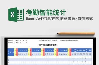 2021年考勤智能統(tǒng)計(jì)