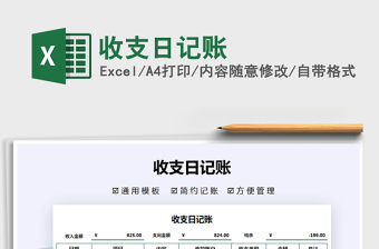 2021年收支日記賬