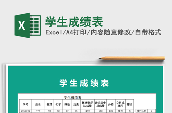 2021年學生成績表