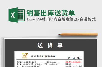 2021年銷售出庫送貨單