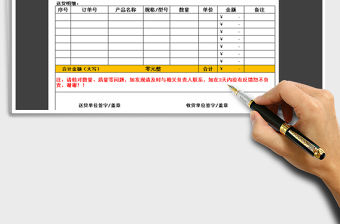 2021年銷售出庫送貨單