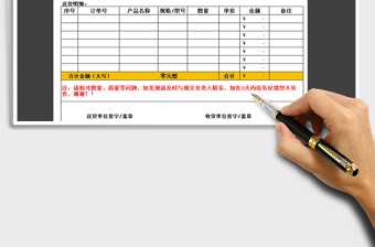 2021年销售出库送货单