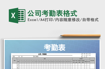 2022公司EXCEL文件的格式要求