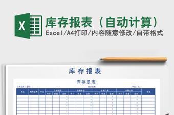 2021年庫存報表（自動計算）