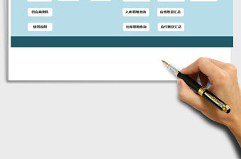 2021年進銷存管理系統-窗口錄入，庫存警示，應收應付，對賬