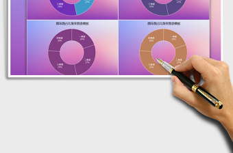 2021年圆环图占比渐变图表模板