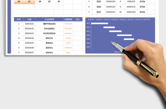 2021年日程工作計(jì)劃表（日期自動更新）