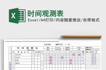 2021年時(shí)間觀測(cè)表