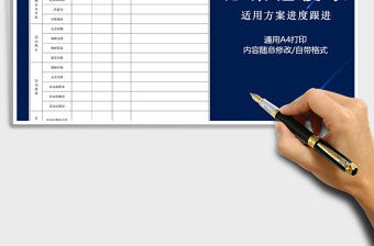 2021年活動方案進度表