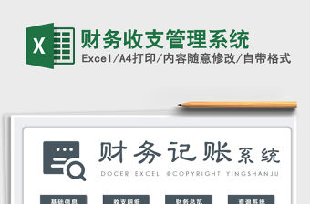 2021年財務收支管理系統