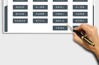 2021年財務收支管理系統