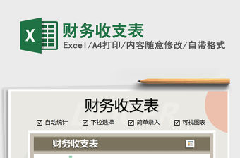 2021年財務收支表