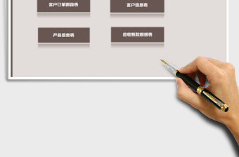 2021年客戶銷售管理系統