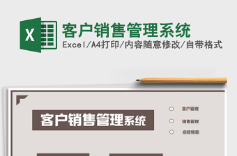 2021年客戶銷售管理系統(tǒng)