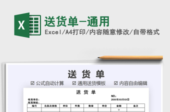 2021年送貨單-通用
