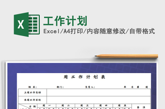 2021年工作計(jì)劃