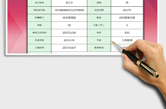 2021年員工信息登記表（帶查詢）