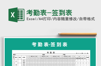 2021年考勤表-簽到表