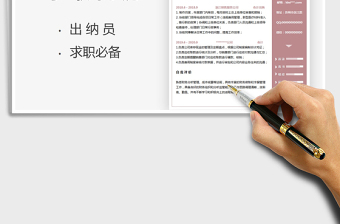2021年出納員模板簡歷