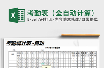 2021年考勤表（全自動計算）