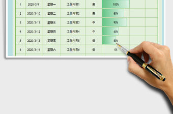 2021年工作計劃明細表