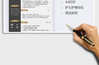 2021年個人簡歷（護士護理）