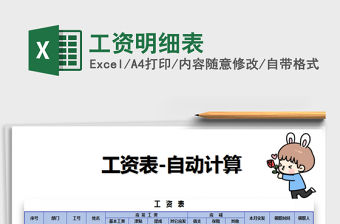 2021年工資明細表