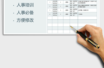 2021年新員工入職培訓(xùn)表