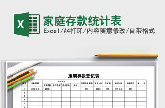 2021年家庭存款統計表