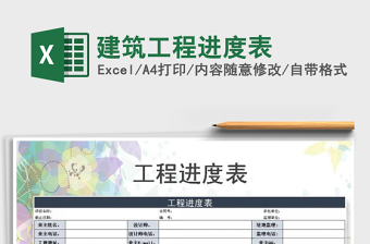 2021年建筑工程進(jìn)度表