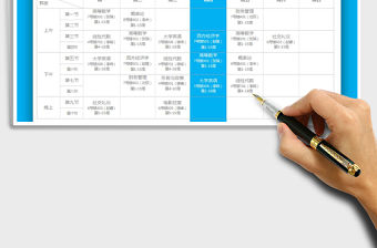 2021年大學課程表-自動標記當天課程