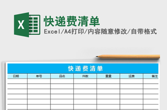 2021年快遞費清單