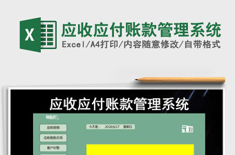 2021年應收應付賬款管理系統