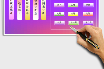 2021年財務(wù)理財管理系統(tǒng)-收支表-日記賬