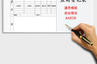 2021年應聘登記表