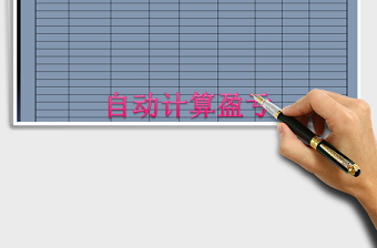 2021年庫(kù)存盤點(diǎn)表（盈虧計(jì)算）