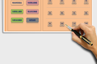 2021年年度收支系統(tǒng)