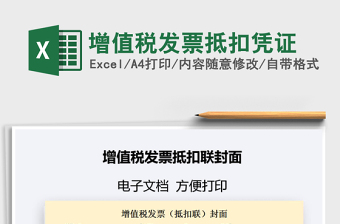 2021年增值稅發(fā)票抵扣憑證