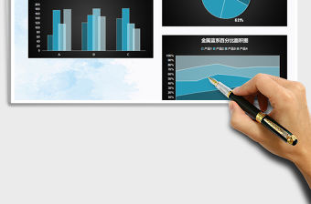2021年商務(wù)金屬藍(lán)色系圖表模板報表餅圖