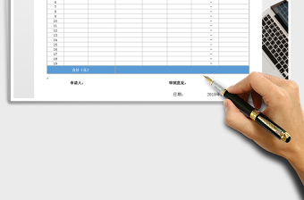 2021年采購申請表