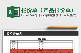 2021年報價單（產品報價單）