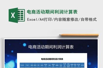 2022拼多多利潤(rùn)計(jì)算表格