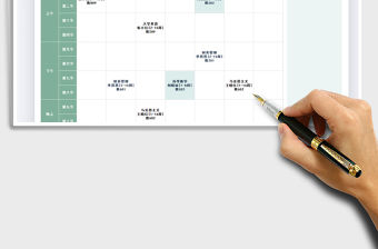 2021年大學課程表免費下載