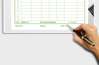 2021年出庫單模板
