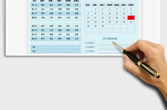 2021年課程表-日歷日程