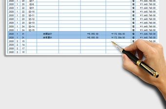 2021年現金銀行日記賬