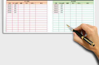 2021年收支記賬表-自動統計