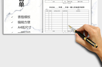 2021年企業(yè)員工加班申請單