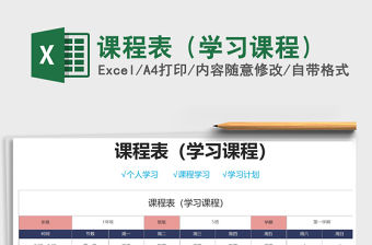 2021年課程表（學習課程）
